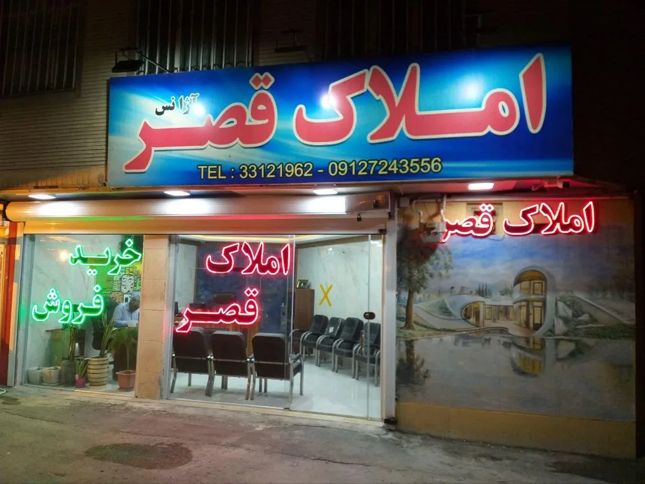 مشاور املاک قصر