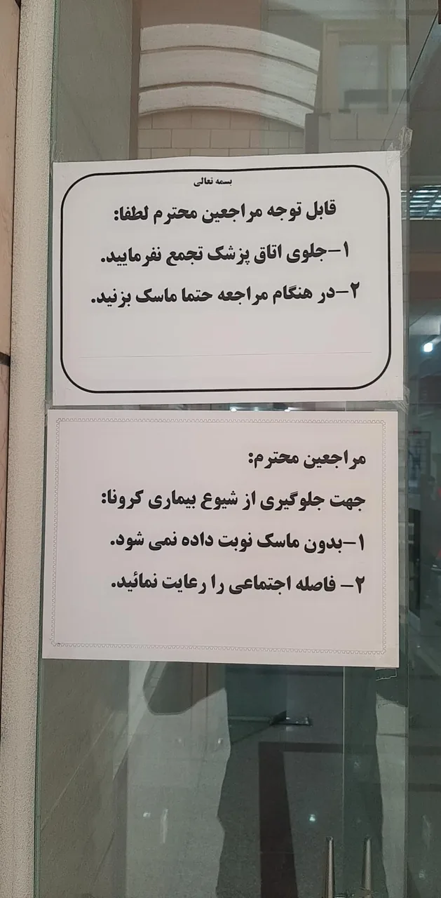 درمانگاه تخصصی و فوق تخصصی امام رضا (ع) - تصویر 5