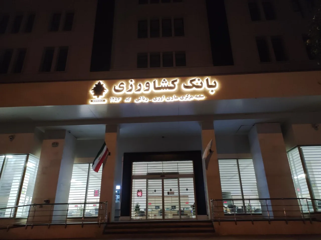 بانک کشاورزی مدیریت شعب استان مازندران - تصویر 2