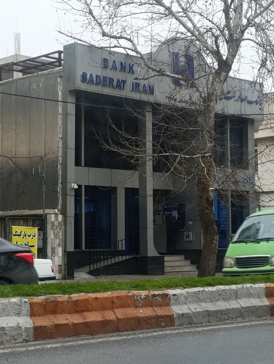 بانک صادرات ایران شعبه امیر مازندرانی - تصویر 2