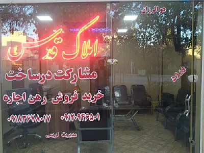 مشاور املاک قدس (کریمی)