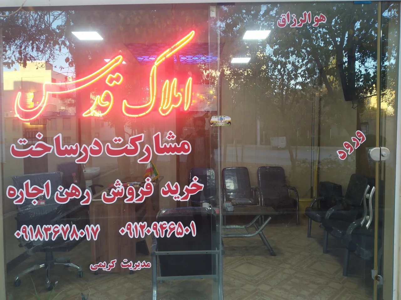 مشاور املاک قدس (کریمی)