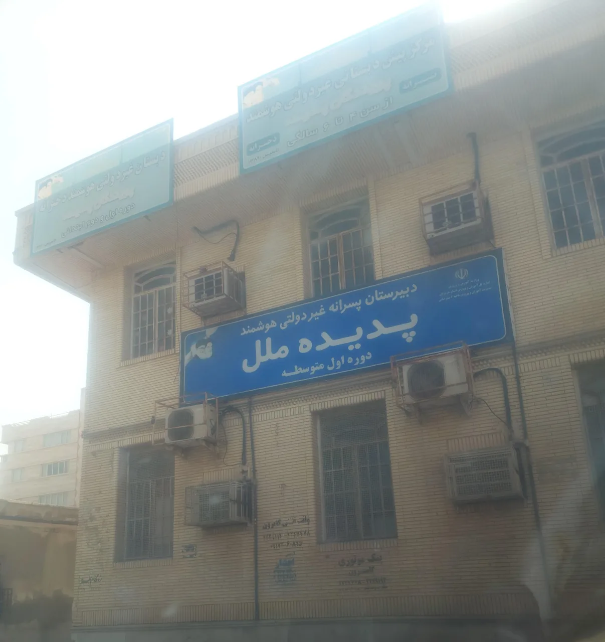 پیش دبستانی و دبستان غیردولتی پویندگان پدیده