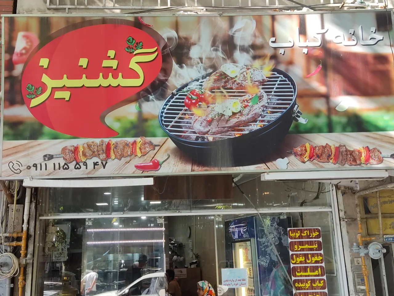 رستوران سنتی گیشنیز - تصویر 5