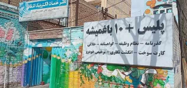 دفتر پلیس +۱۰ باغمیشه