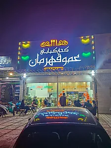 کته کبابی عمو قهرمان