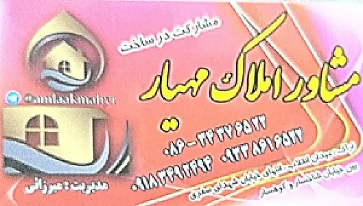 املاک مهیار میرزایی