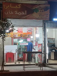 کبابی احمدخان
