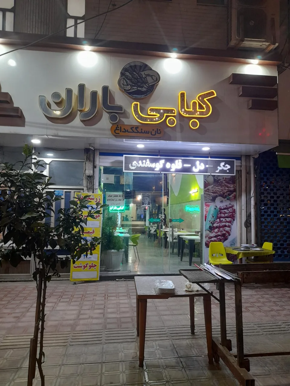 رستوران کبابی باران