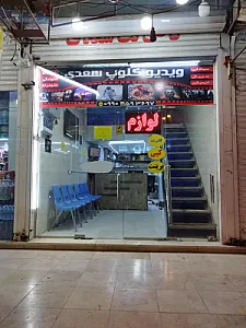 کافی نت و کلوپ سعدی