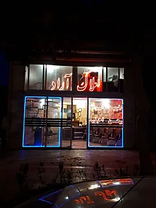 مشاور املاک آراد
