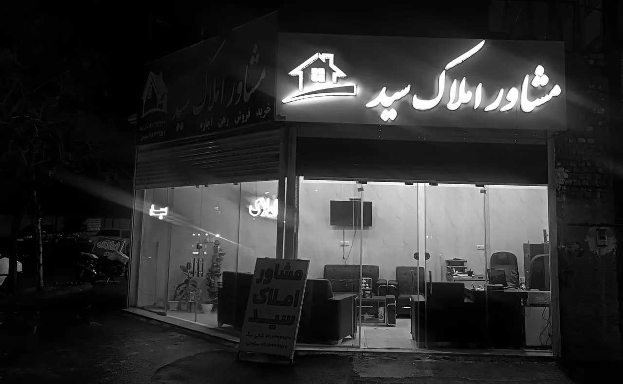 گروه مشاورین املاک سید - مشاور املاک و بنگاه در اراک - تصویر 2