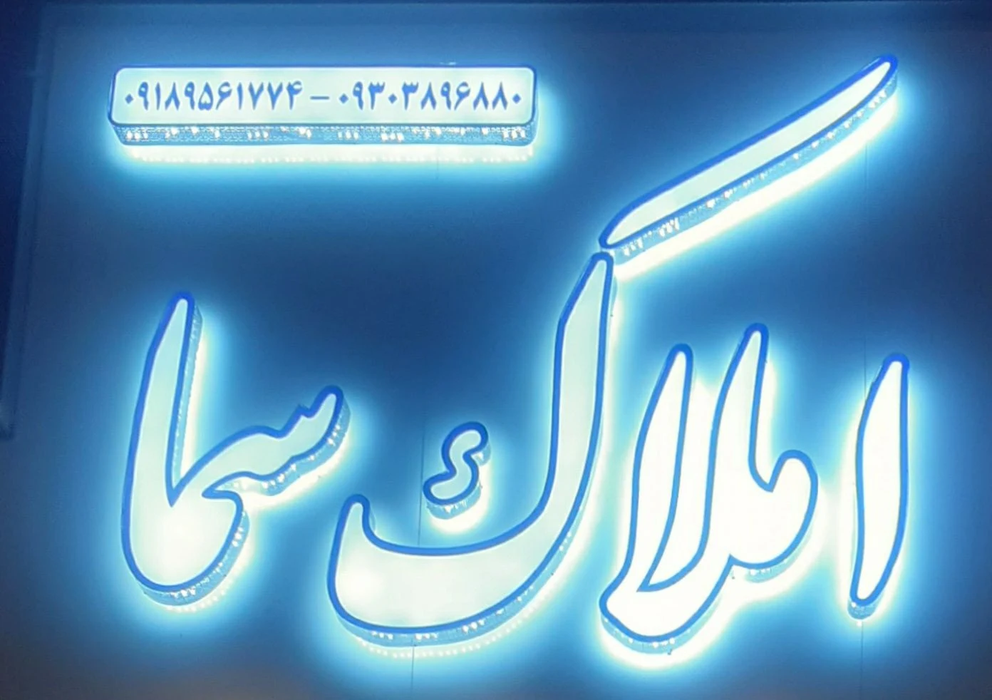 املاک سما