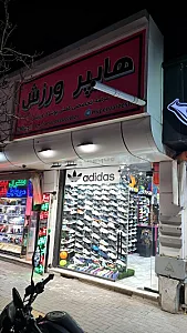 فروشگاه ورزشی نامجو