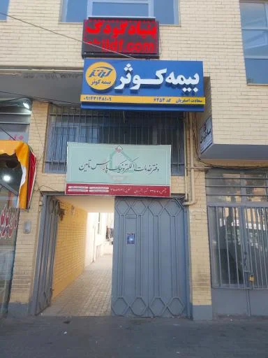 دفتر پیشخوان پارس تامین