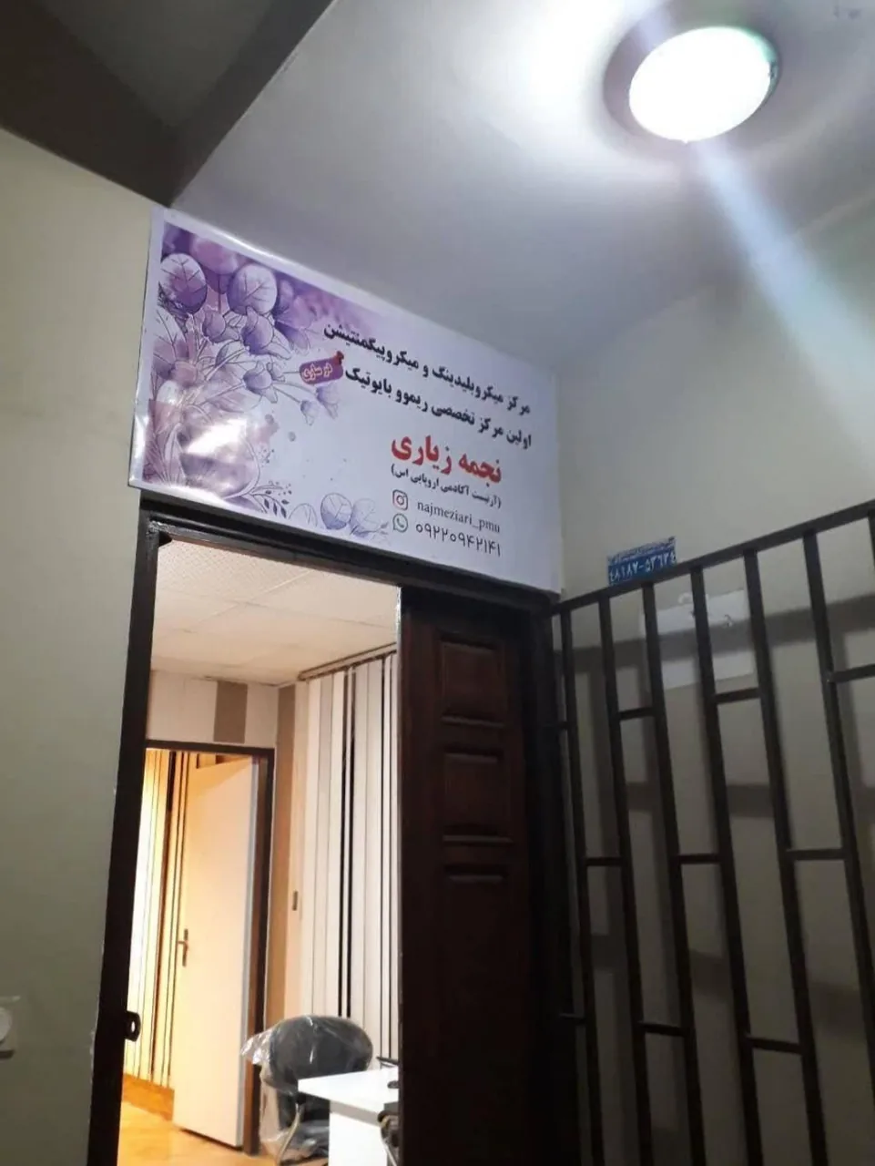 آموزشگاه مراقبت و زیبایی نجمه زیاری