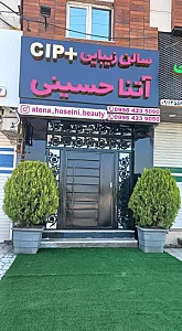 سالن زیبایی آتنا حسینی CIP