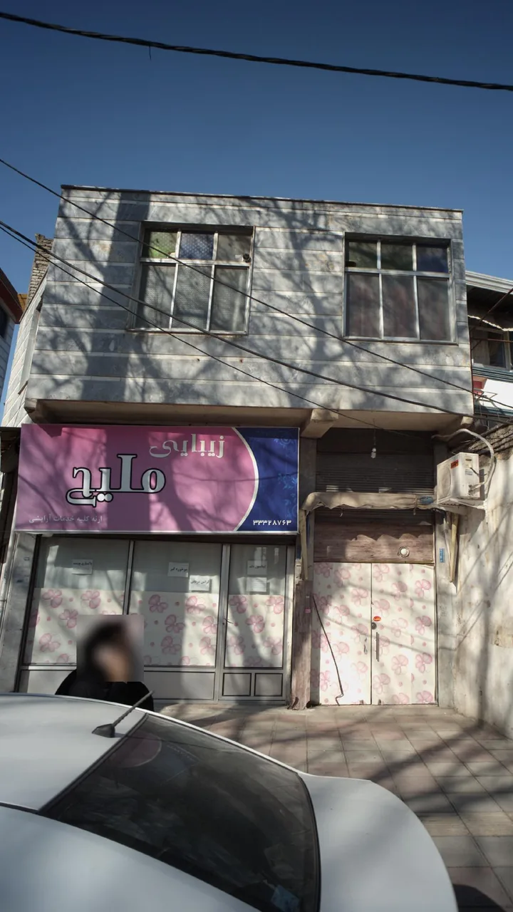 سالن زیبایی ملیح مقدم