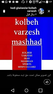 فروشگاه لوازم ورزشی کلبه ورزش