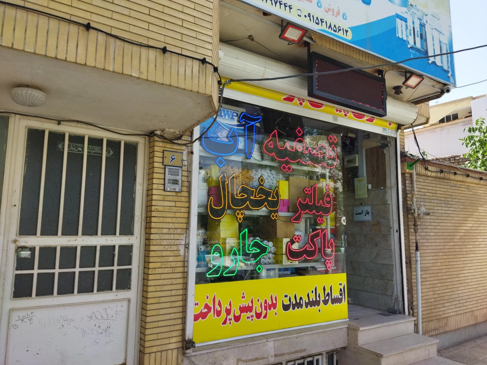 تولیدی باران - سوپرمارکت در مشهد