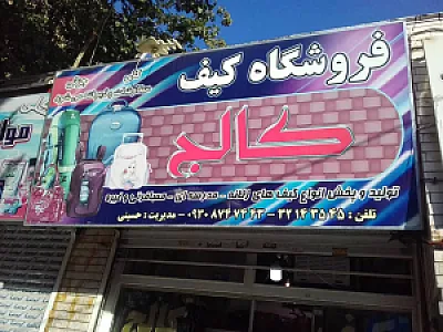 تولیدی کیف عمده کالج