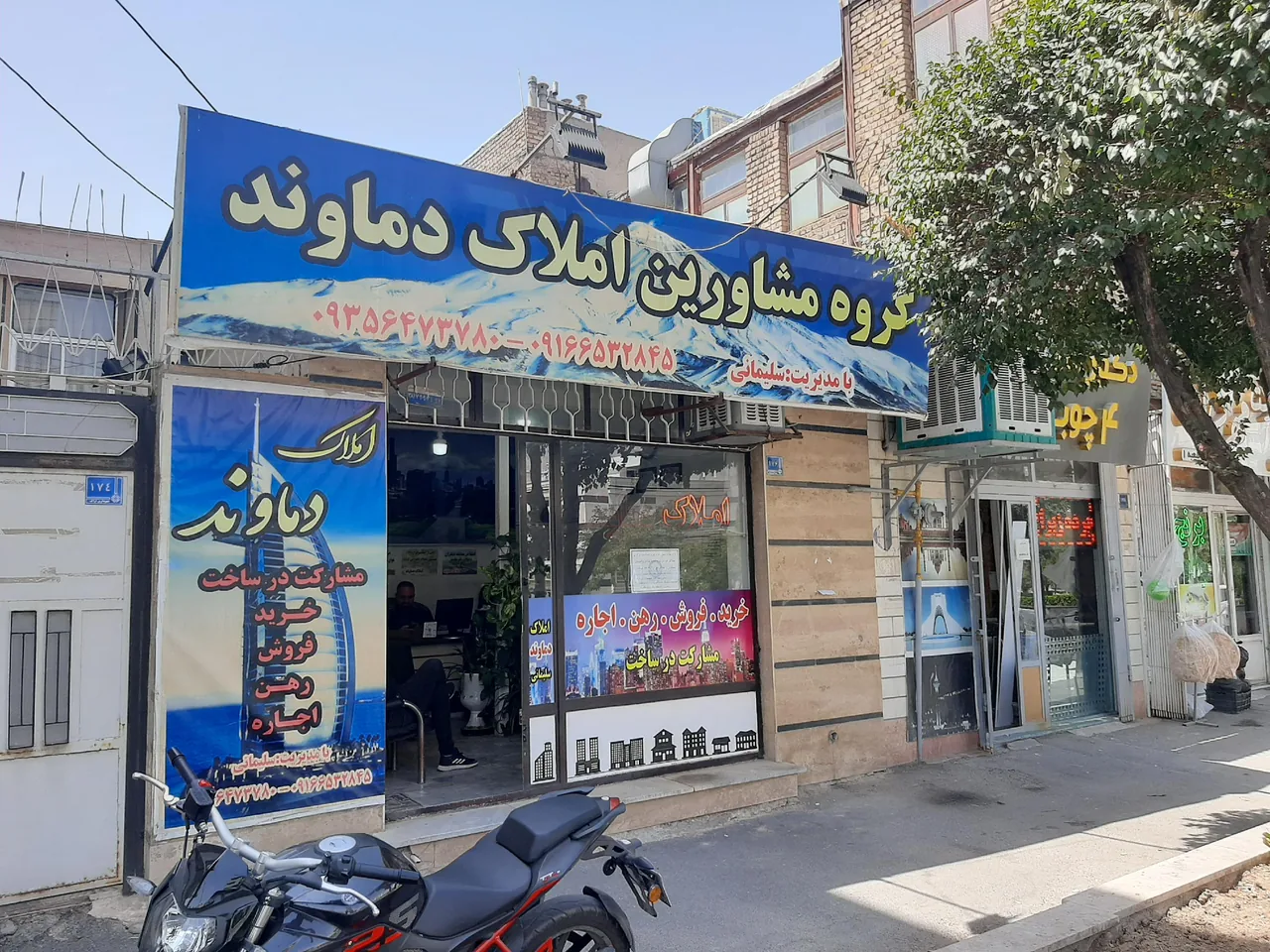 املاک دماوند