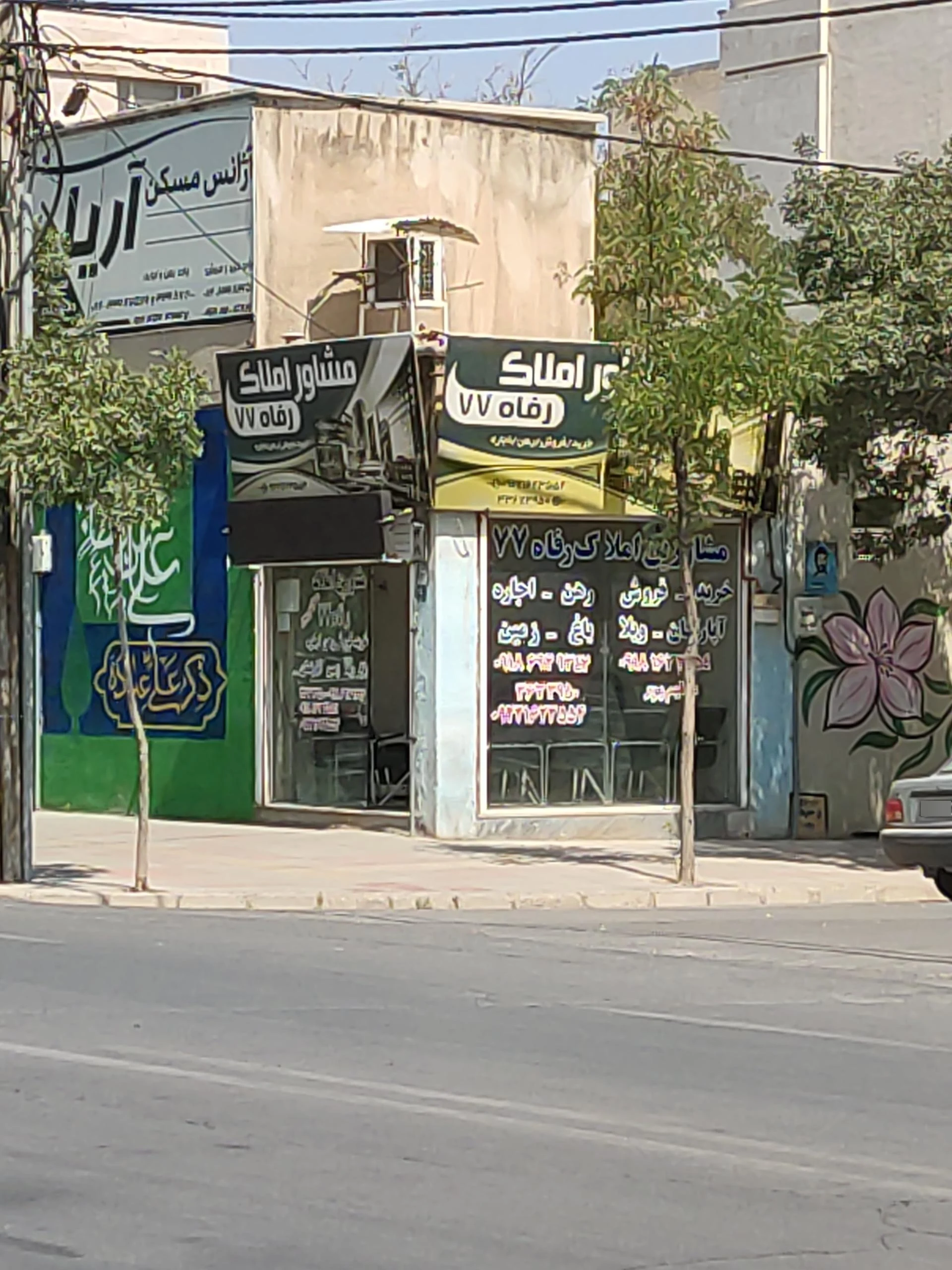 گروه مشاورین املاک آریا - تصویر 2