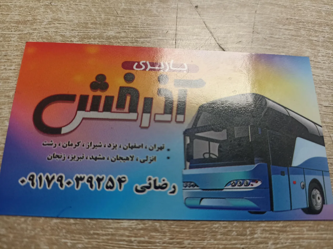 باربری اذرخش