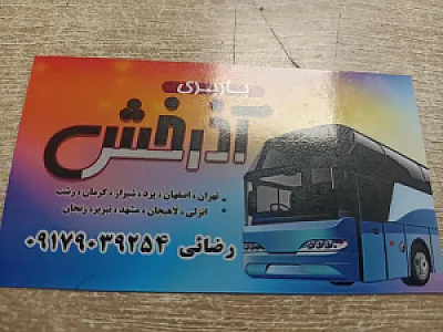 باربری اذرخش
