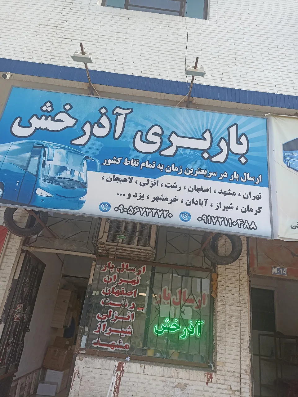 باربری اذرخش - تصویر 2