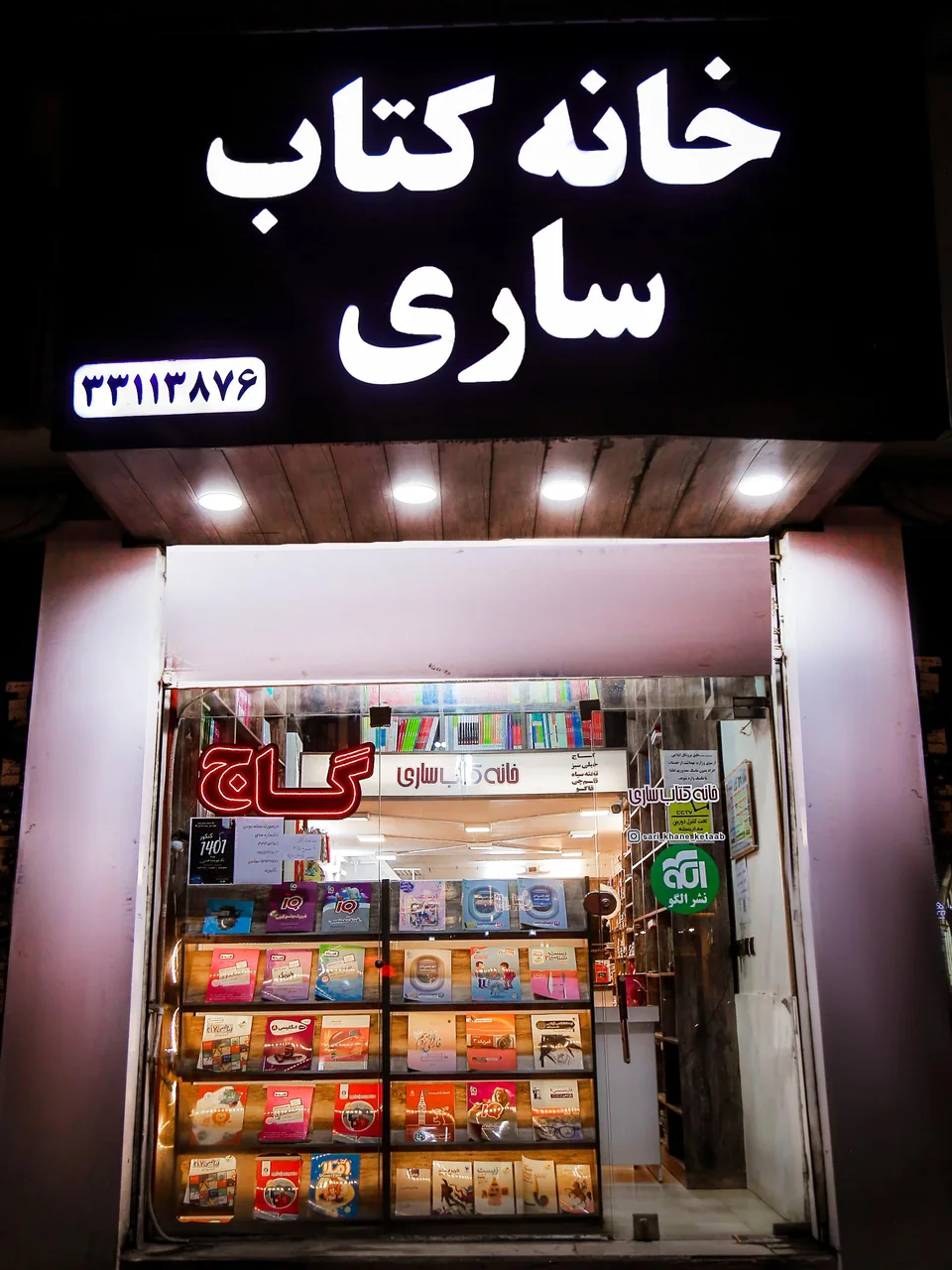 خانه کتاب ساری - تصویر 2