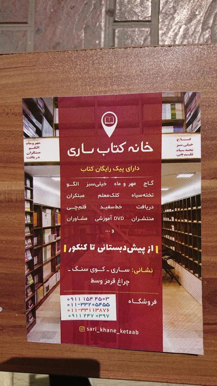 خانه کتاب ساری - تصویر 3