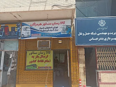 باربری سناتور هرمزگان علی زاده