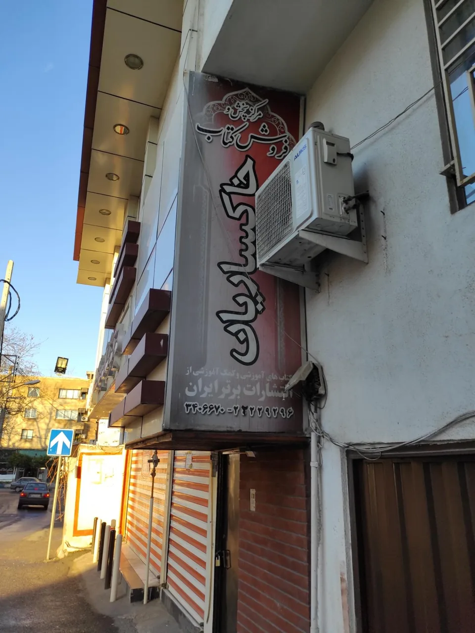کتاب فروشی خاکساریان - تصویر 2