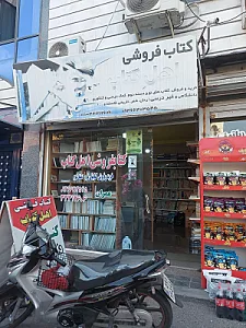 کتابفروشی هدف