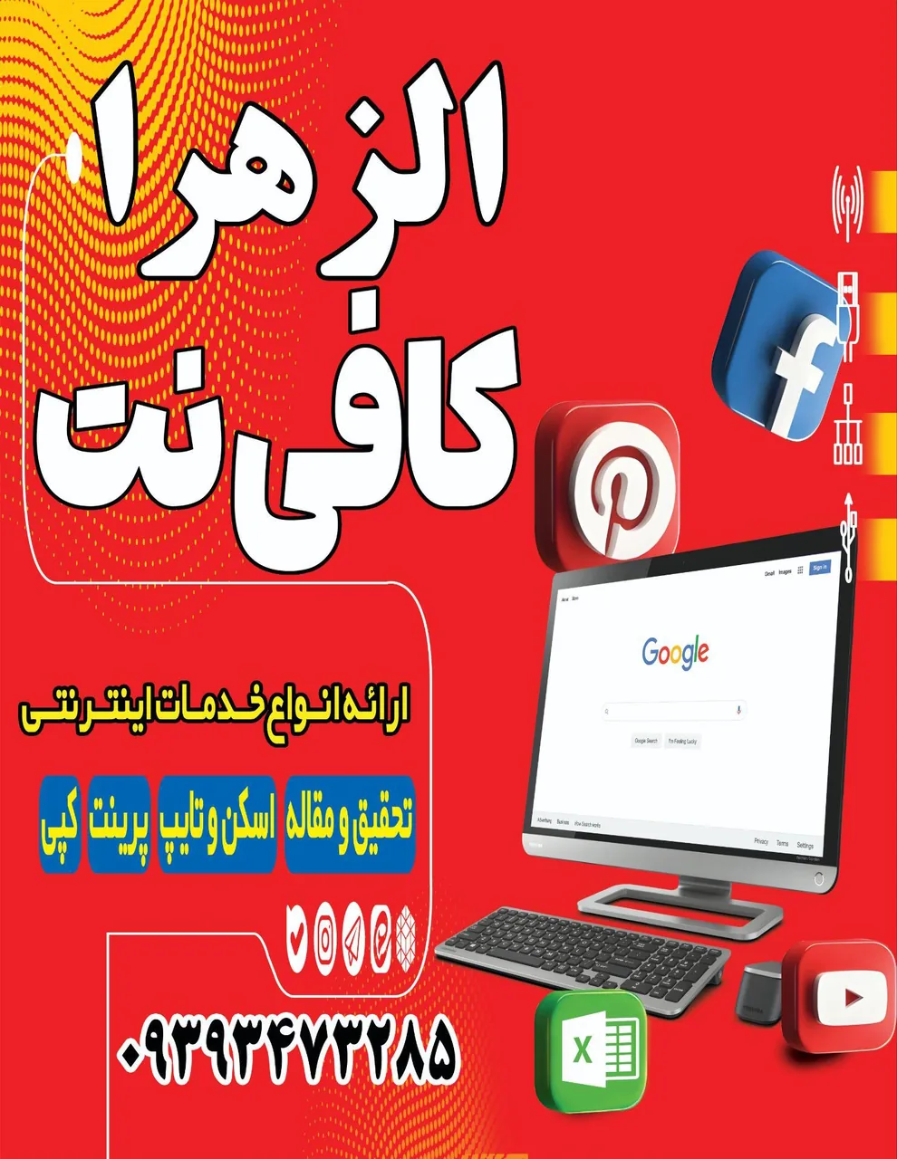 کافینت الزهرا