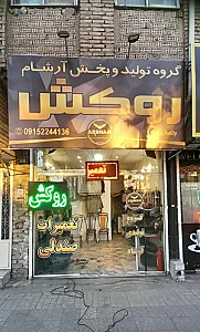 گروه تولیدی آرشام کاور