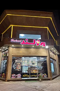پروتئینی پرولند ساری شعبه ۱