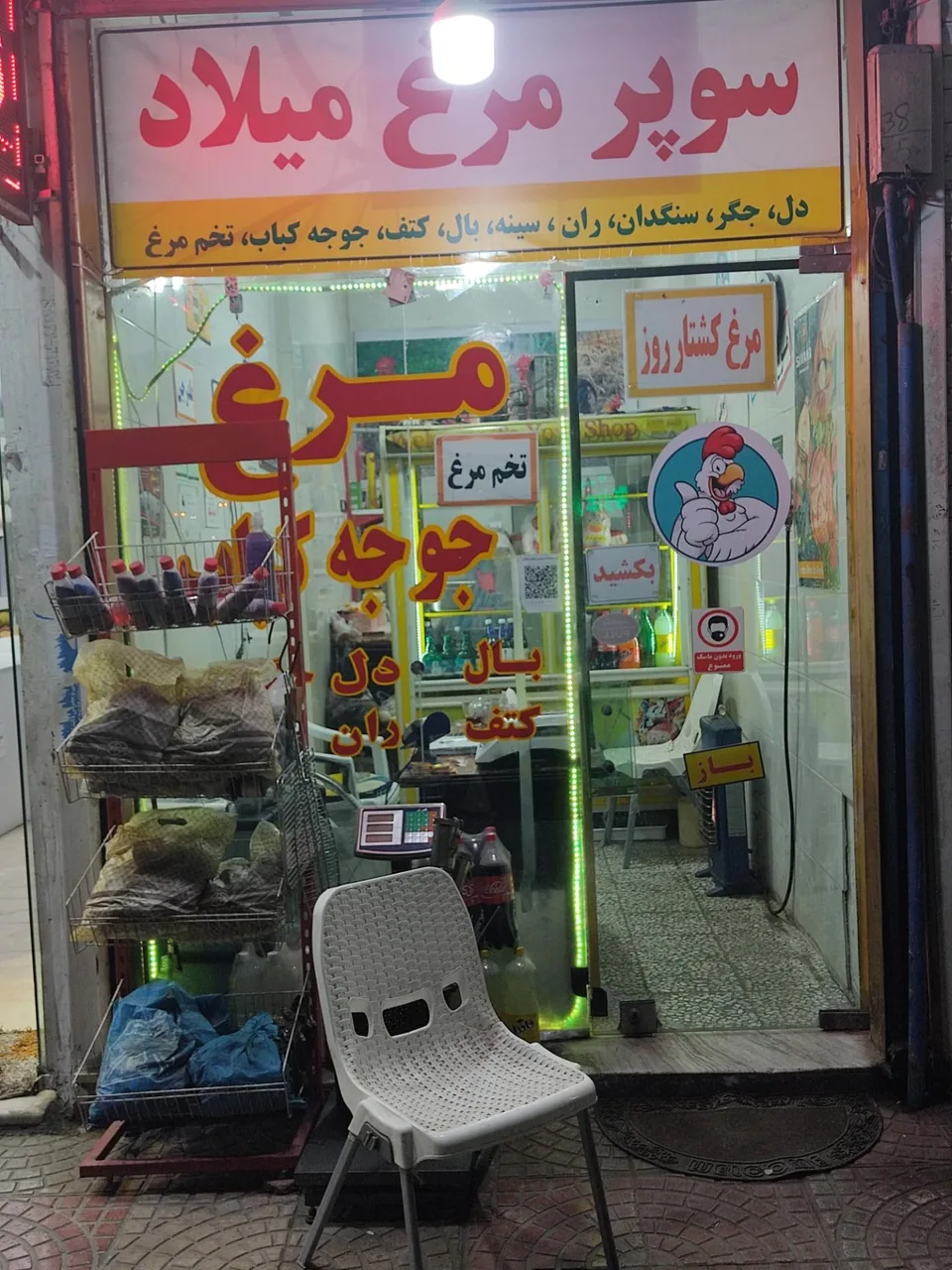 سوپر مرغ میلاد - تصویر 2
