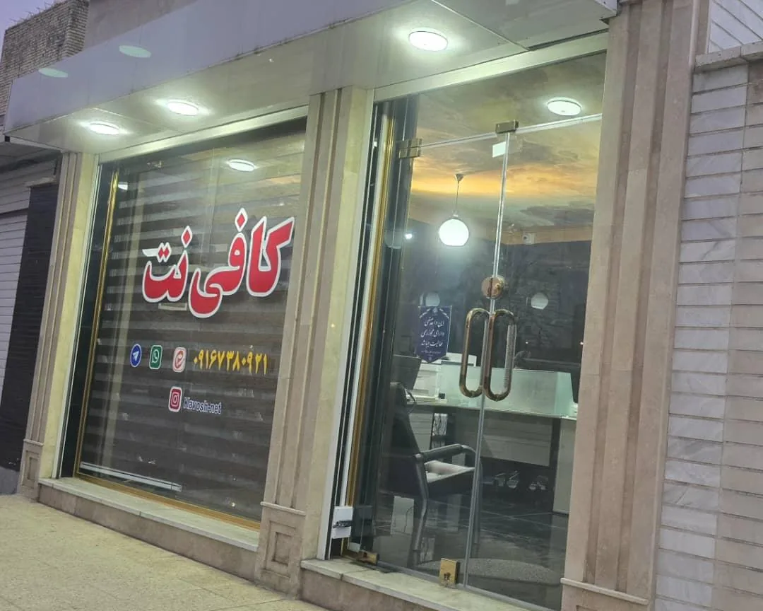 کافی نت کاوش - تصویر 3