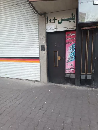 دفتر پلیس +۱۰ بازار