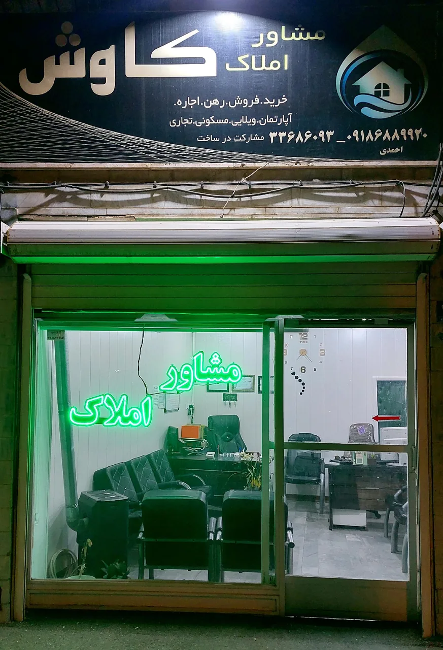املاک کاوش - تصویر 2