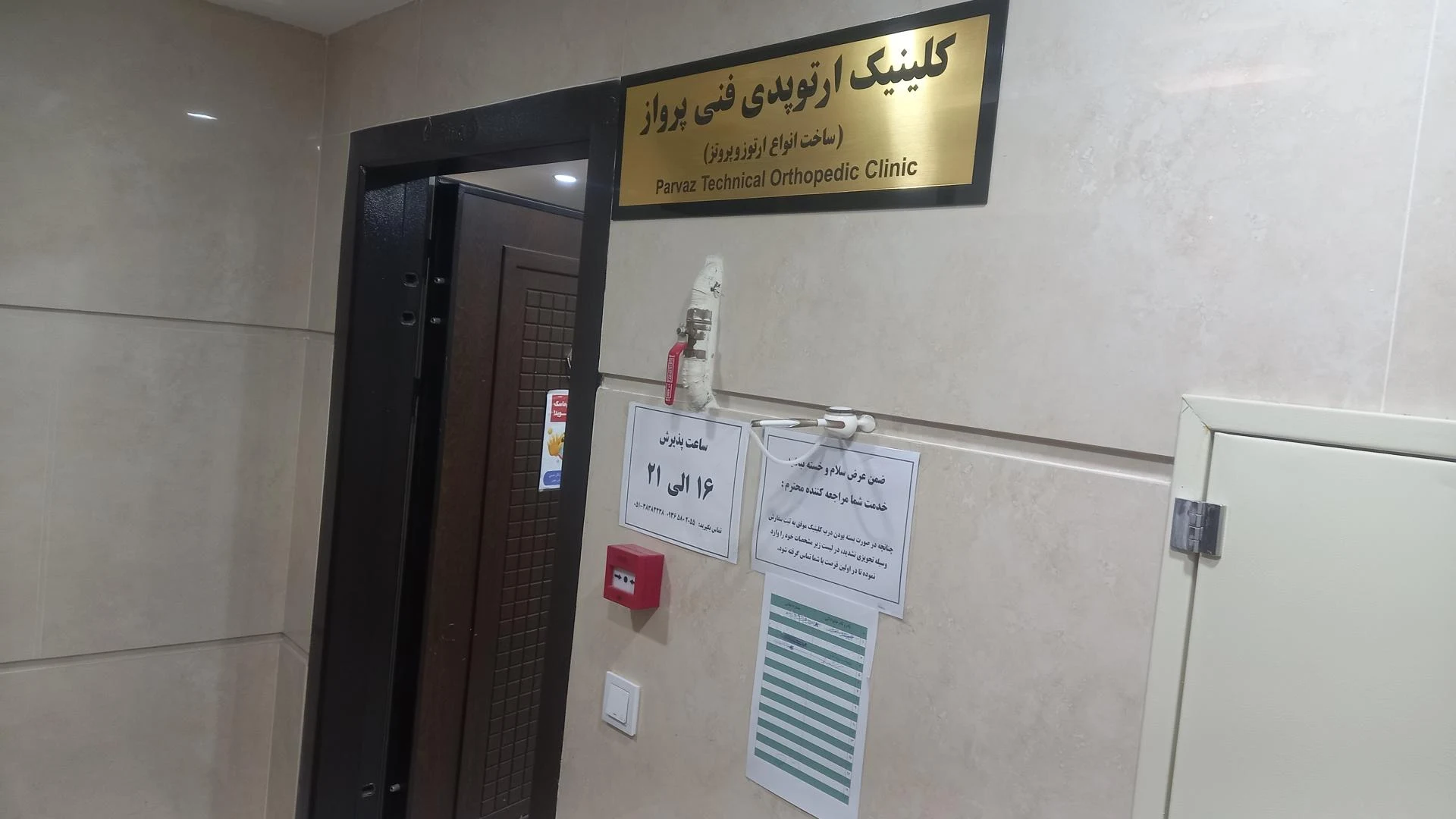 کلینیک دیابت پارسیان