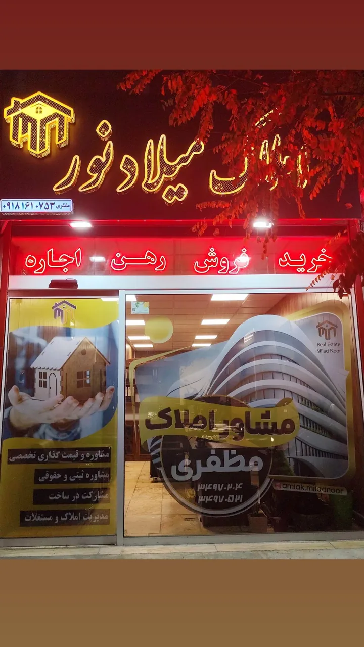 املاک میلادنور