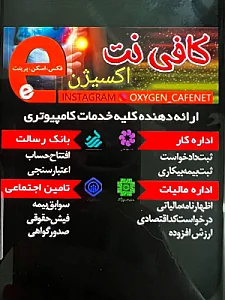 کافی نت اکسیژن