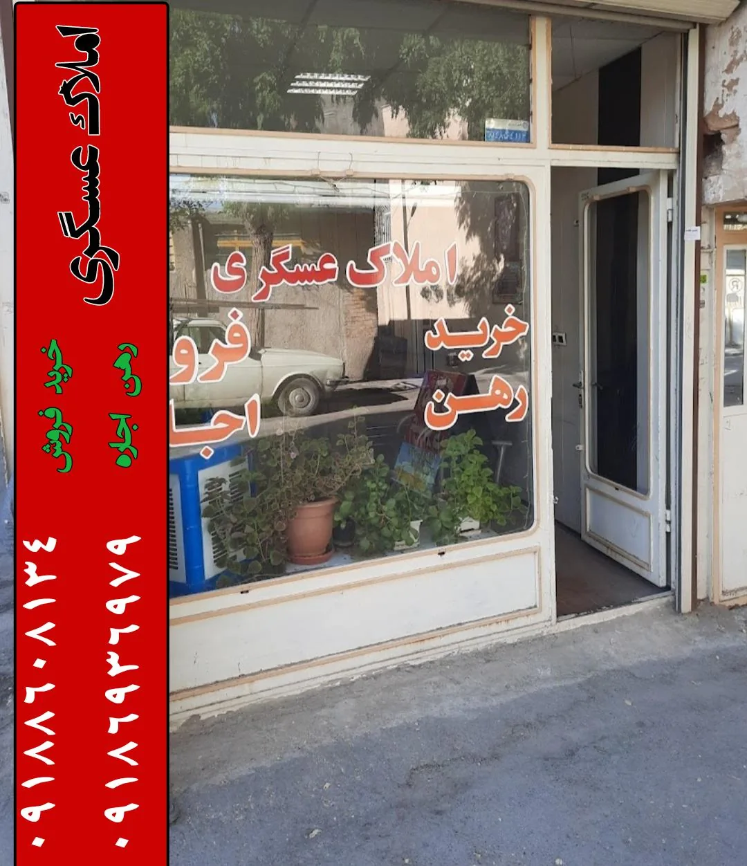 املاک عسگری - تصویر 2