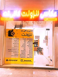 عکاسی و کافی نت لنزونت