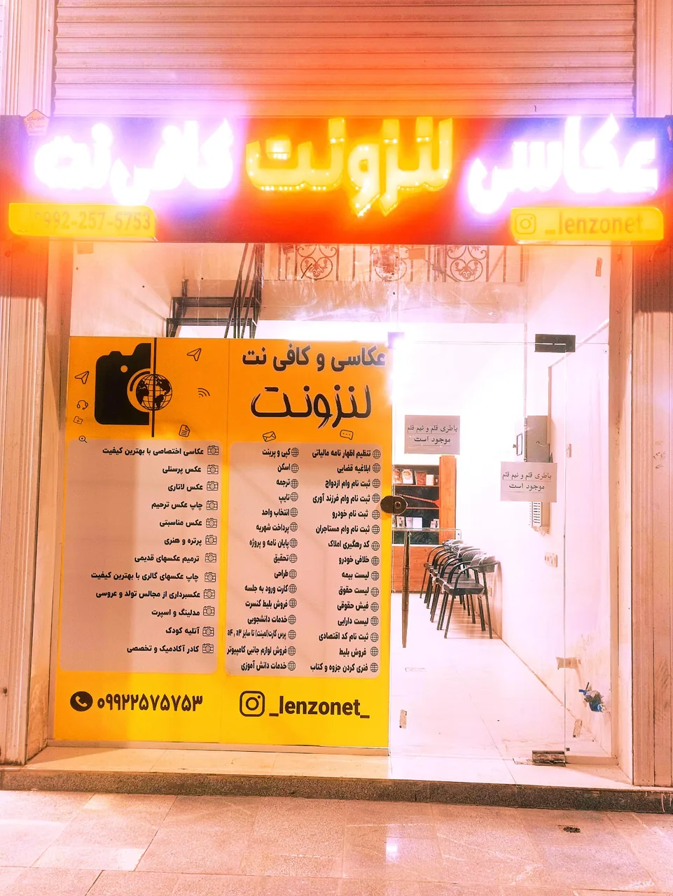 عکاسی و کافی نت لنزونت