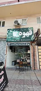 کافه کوچولو