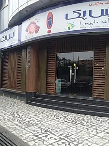 کافه آیس پک ساری